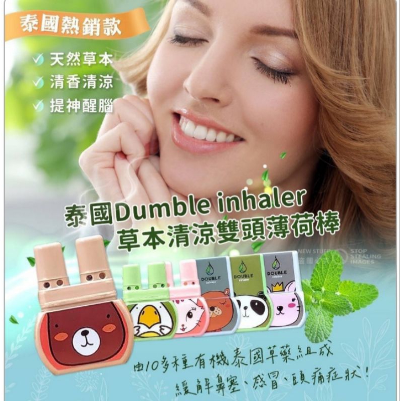 現貨-泰國最新款dumble inhaler 草本清涼雙頭薄荷棒/鼻通棒