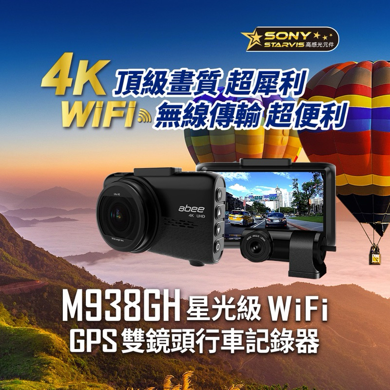 快譯通M938GH 4K 星光級 WiFi GPS 前後雙鏡頭行車紀錄器 贈送64g記憶卡 保固三年