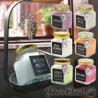 【萬泰豐團購】日本 John's Blend 室內居家香氛膏 135g 現貨