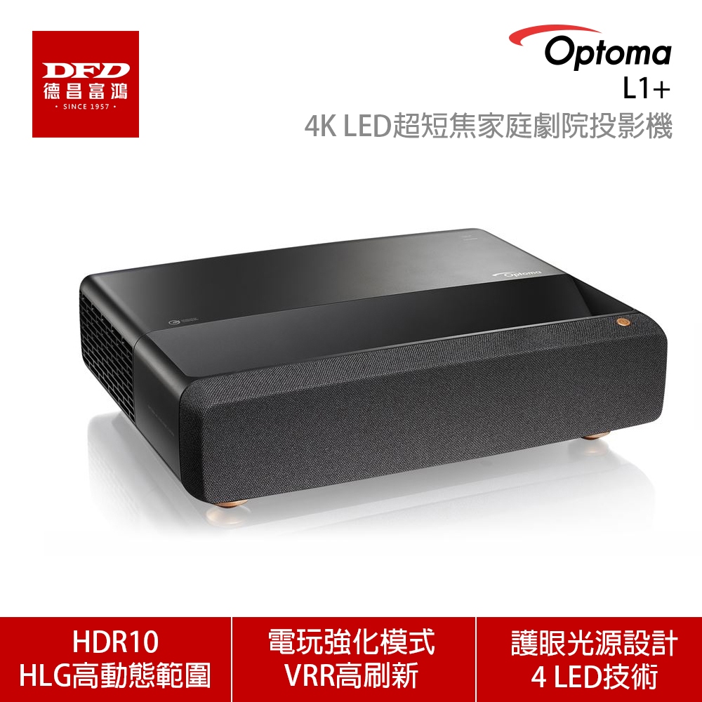 OPTOMA L1+ 4K UHD 高對比 4LED 超短焦家庭劇院投影機 公司貨