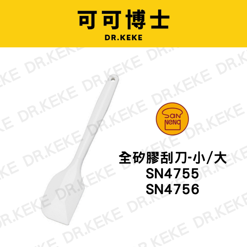 【可可博士】三能  耐高熱全矽膠刮刀-小/大 SN4755/SN4756