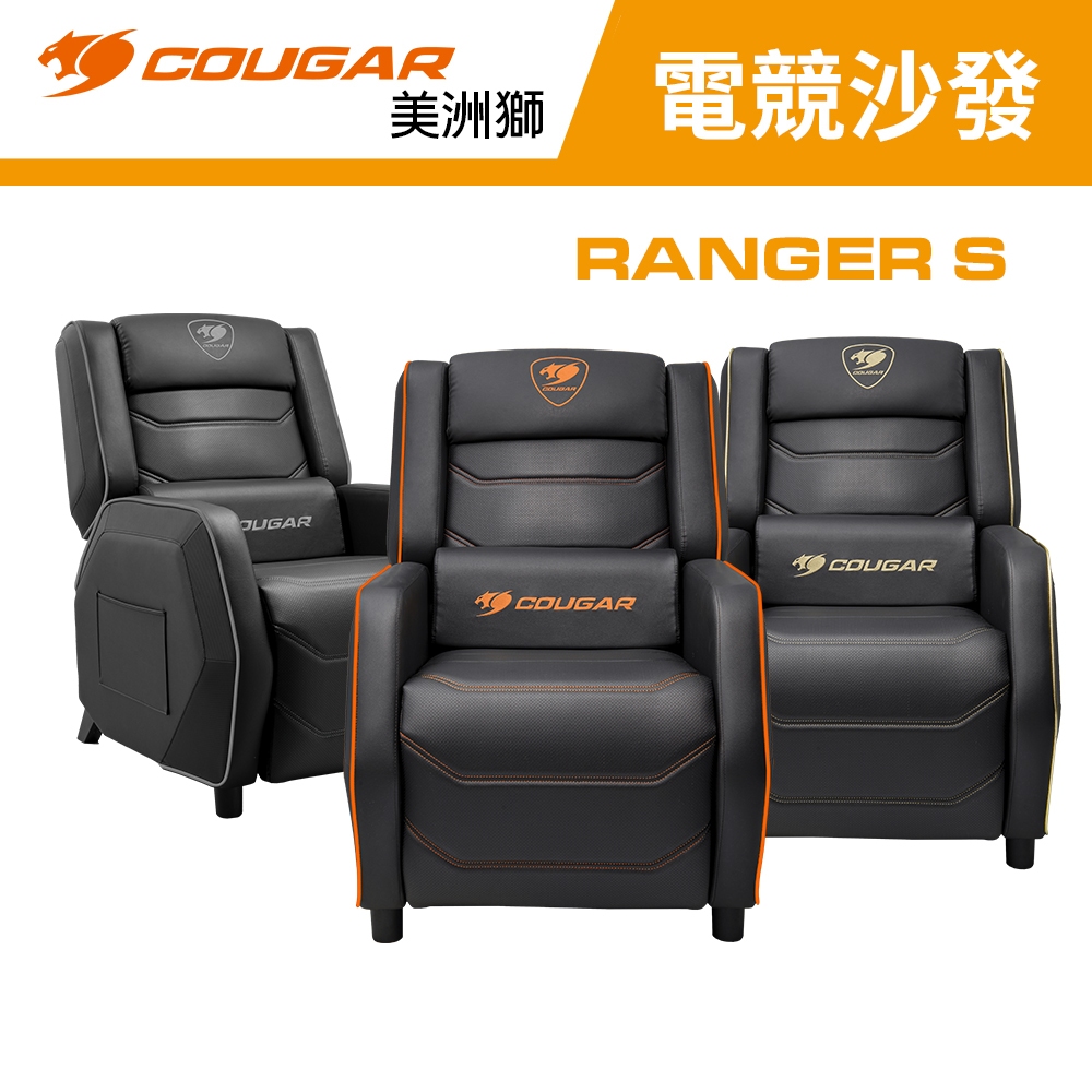COUGAR 美洲獅 RANGER S專業級電競沙發椅 電競椅 個人沙發椅 單人沙發 電腦沙發