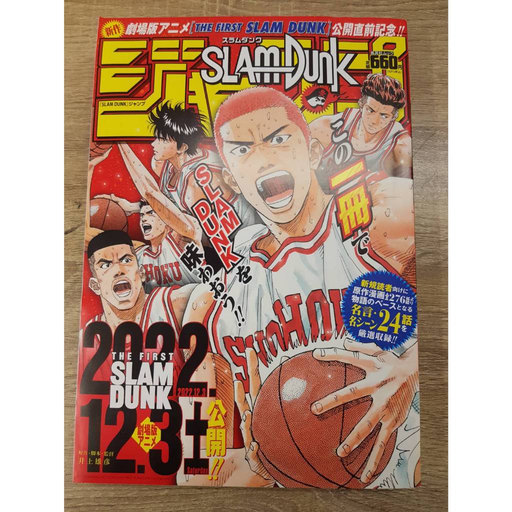 【全新】現貨 少年JUMP 灌籃高手 SLAMDUNK電影版公開前紀念 精選收錄 24話 雜誌 漫畫 日版 少年ジャンプ