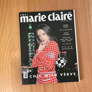marie claire 美麗佳人時尚雜誌2022 11月號 封面人物許瑋甯