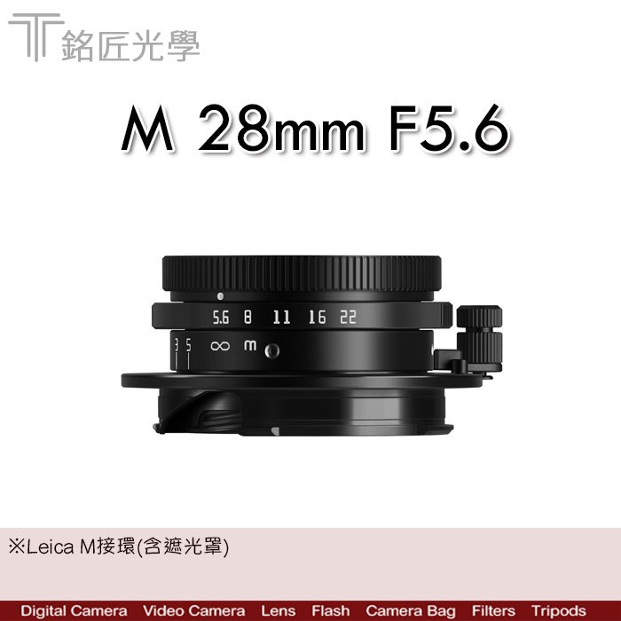 公司貨 銘匠光學 TTArtisan M 28mm F5.6〔黑色／銀色〕Leica M接環(含遮光罩) 數位達人