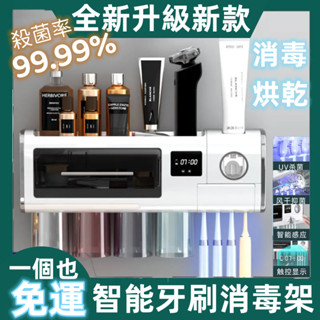 【可開發票】智慧牙刷消毒架 牙刷消毒器 烘乾紫外線自動殺菌 電動牙刷架 免打孔電動牙刷牙杯置物架家用