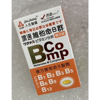 ⭐正品⭐ 渡邊 維他命B群 糖衣錠 120錠 維生素 幫助維持健康 複方維他命B製劑 水溶性 健康新生活