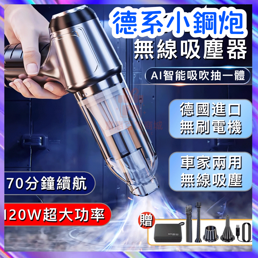 多功能吸塵器 三合無線手持吸塵器 小鋼炮吸塵器 無線吸塵器 鋼炮吸塵器 車用吸塵器 吸吹兩用吸塵器 suitu吸塵小鋼炮