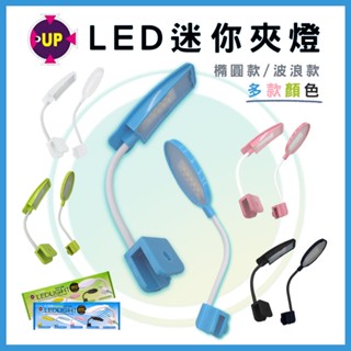 【春日水族】UP雅柏 LED橢圓迷你夾燈 USB插孔 白燈 太陽燈 增豔燈 小夾燈 小型缸夾燈 水族夾燈 小魚缸燈 鬥魚