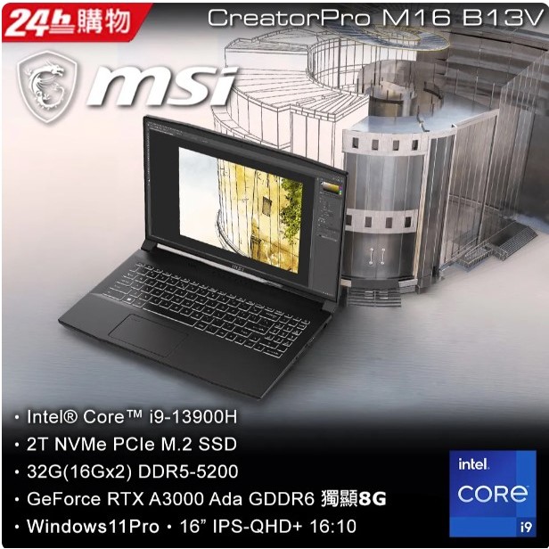 MSI CreatorPro M16 B13VK-1020TW (i9-13900H/32G/RTX A3000-8G