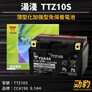 現貨秒出【TTZ10S】機車電池 通用 GTZ10S-BS YTZ10S 10號機車電池 電動車 電瓶 湯淺電池