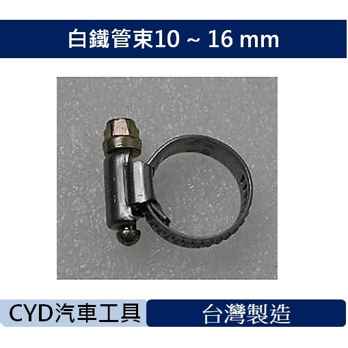 CYD-白鐵管束10 ~ 16 mm