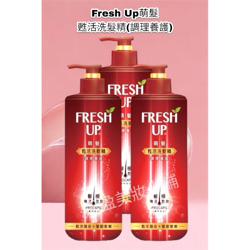 Fresh Up萌髮甦活洗髮精-調理養護500ml