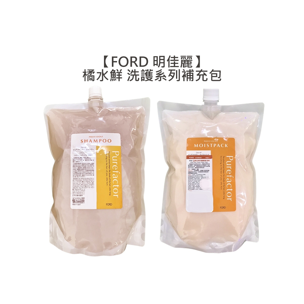 FORD 明佳麗 FPS 橘水鮮 洗髮精 護髮素 2000ml 天然 染髮 保濕 撫平毛躁 洗髮 正品【堤緹美妍】