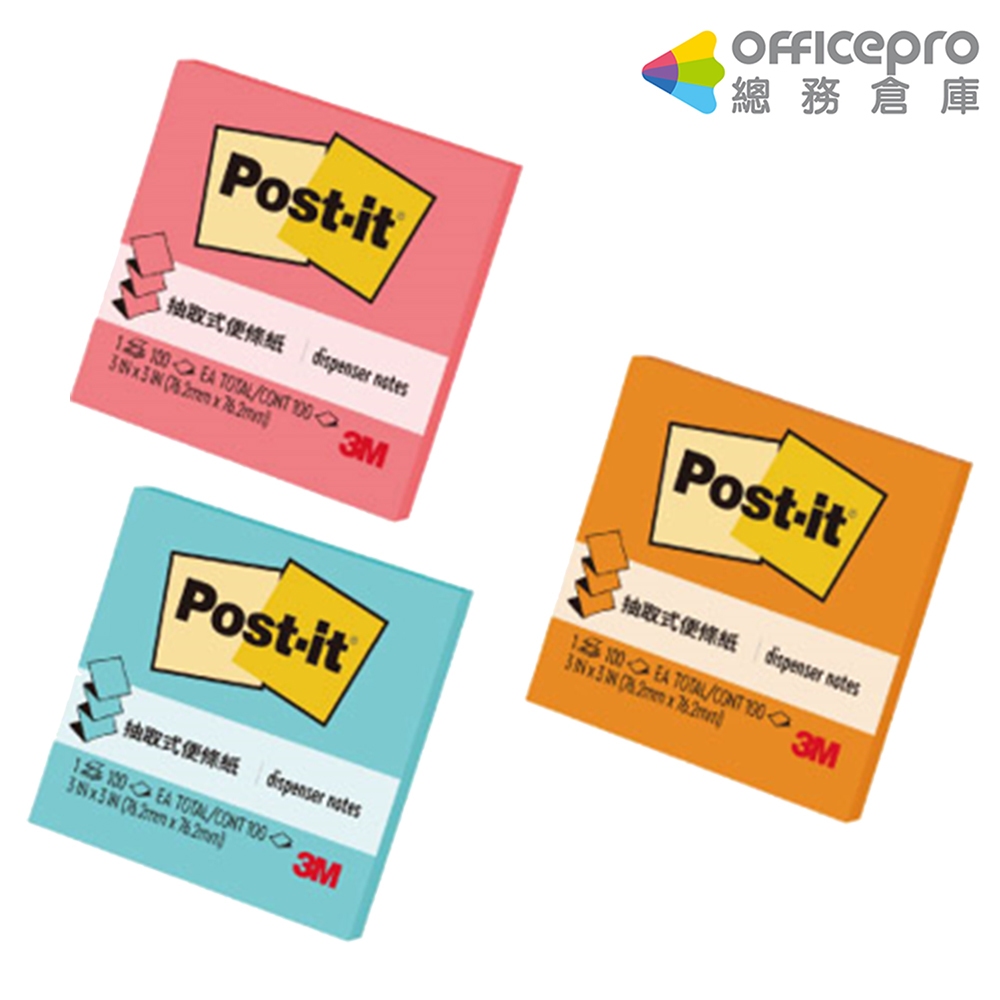 3M Post-it利貼可再貼抽取式便條紙/R330-PP76x76mm/三色/100張/本｜Officepro總務倉庫