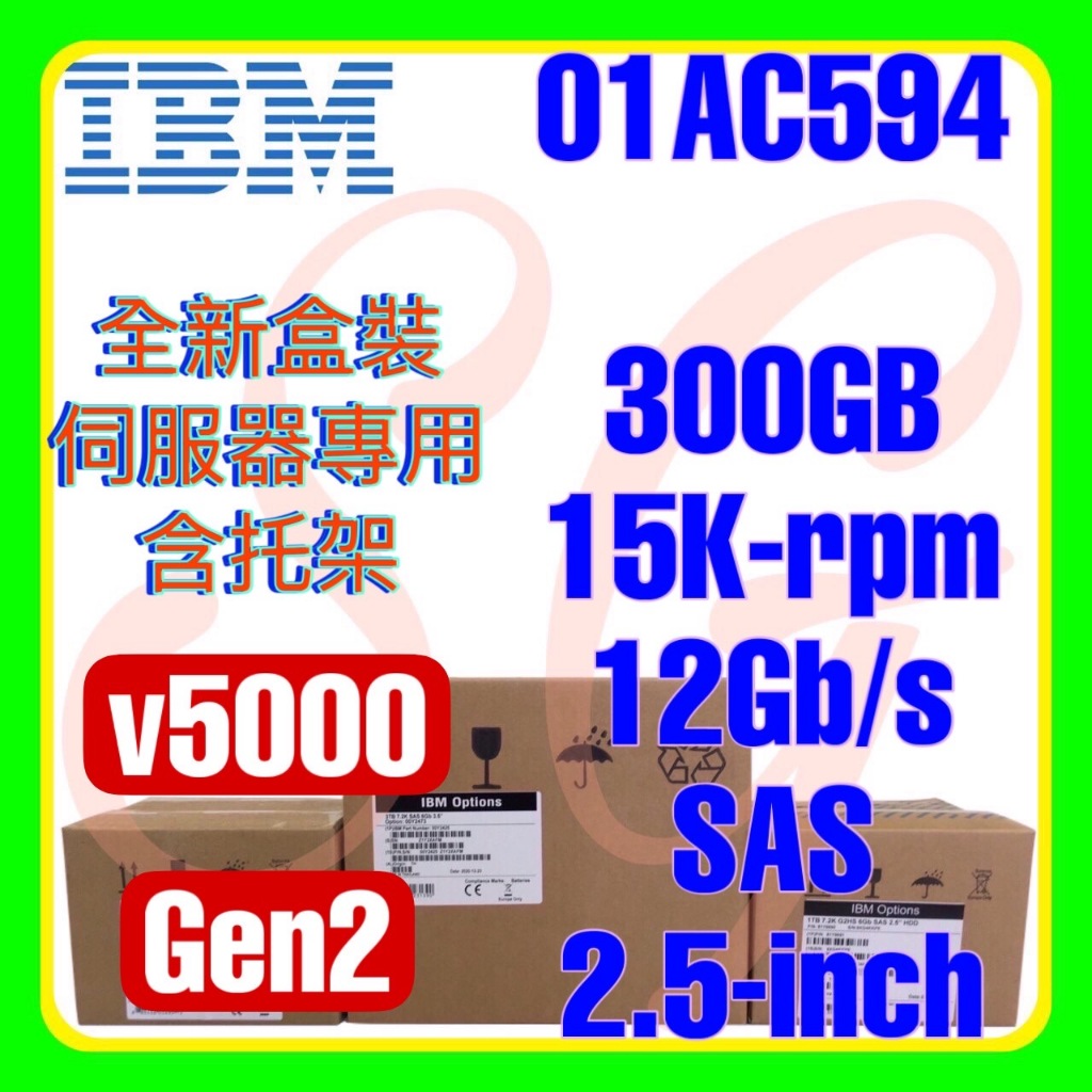 全新盒裝 IBM 01AC594 00EJ005 v5000 Gen2 300GB 15K 12G SAS 2.5吋