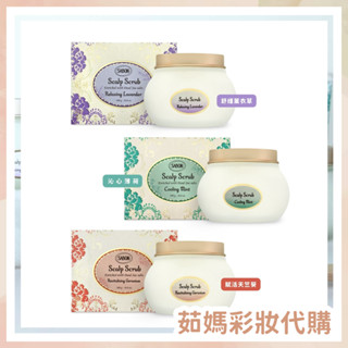 SABON 死海鹽頭皮磨砂膏 90g/300g 【茹媽彩妝代購】舒緩薰衣草 沁心薄荷 賦活天竺葵 (百貨公司貨)