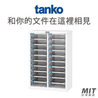 🗃️【天鋼 Tanko】落地型文件箱 A4L-220 文件櫃 文件箱 文件收納 資料櫃 資料收納 辦公桌上櫃 辦公收納