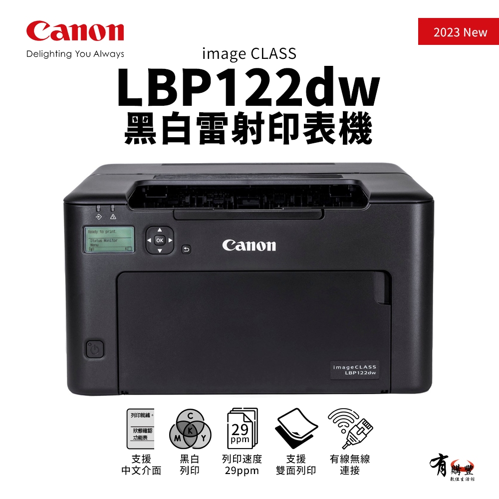 【取代LBP162dw】 CANON imageCLASS LBP122dw 黑白雷射雙面印表機｜適 CRG-071