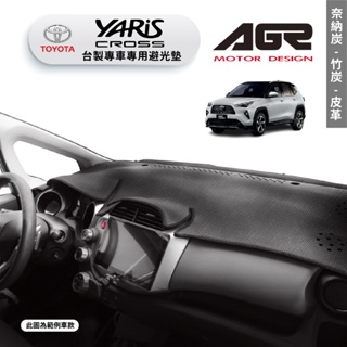 台灣製AGR｜專車用避光墊｜奈納炭/竹炭/皮革｜豐田 YARIS CROSS 2023｜遮陽毯｜儀表板護墊｜破盤王