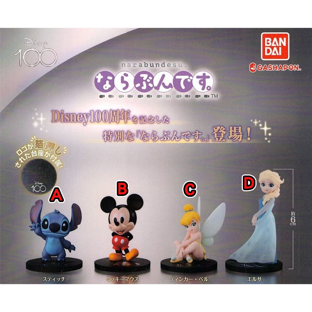 【Tempura box】代理 萬代 迪士尼100周年排隊公仔 扭蛋 轉蛋 Disney 史迪奇 米奇 小叮噹 elsa