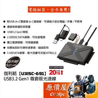 Digifusion伽利略【U3ISC-691】USB3.2 Gen1 尊爵版光速線/備份/傳輸線/原價屋