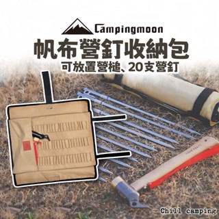 柯曼營釘袋 搭營工具包 野營 手提收納袋 工具包 營釘包 露營包 野營工具收納包 零件收納 露營 野營 露營帳篷 鋼釘