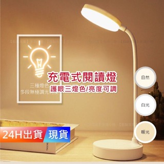 【三色溫LED護眼桌燈】 送USB充電線 充電 插電 LED 桌燈 檯燈 夾式檯燈 閱讀燈 護眼 E10016