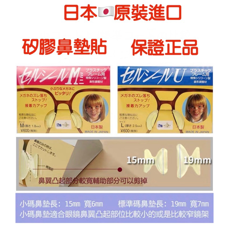 🌈眼鏡配件館🌈日本🇯🇵矽膠鼻墊貼 保證正品 日本原裝 增高鼻貼 止滑鼻墊貼 日本鼻墊貼 日本鼻墊 塑膠框專用矽膠鼻墊貼