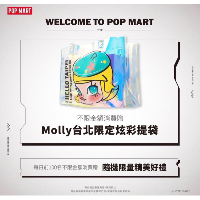 現貨請先聊聊🔻POP Mart  泡泡瑪特 台北限定 炫彩提袋Kennyswork TTF 玩具展 Molly提袋