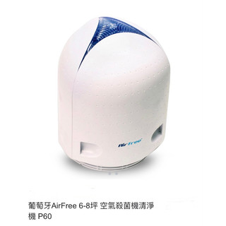 （全新）歐洲原裝進口 Airfree P60 空氣消毒殺菌機