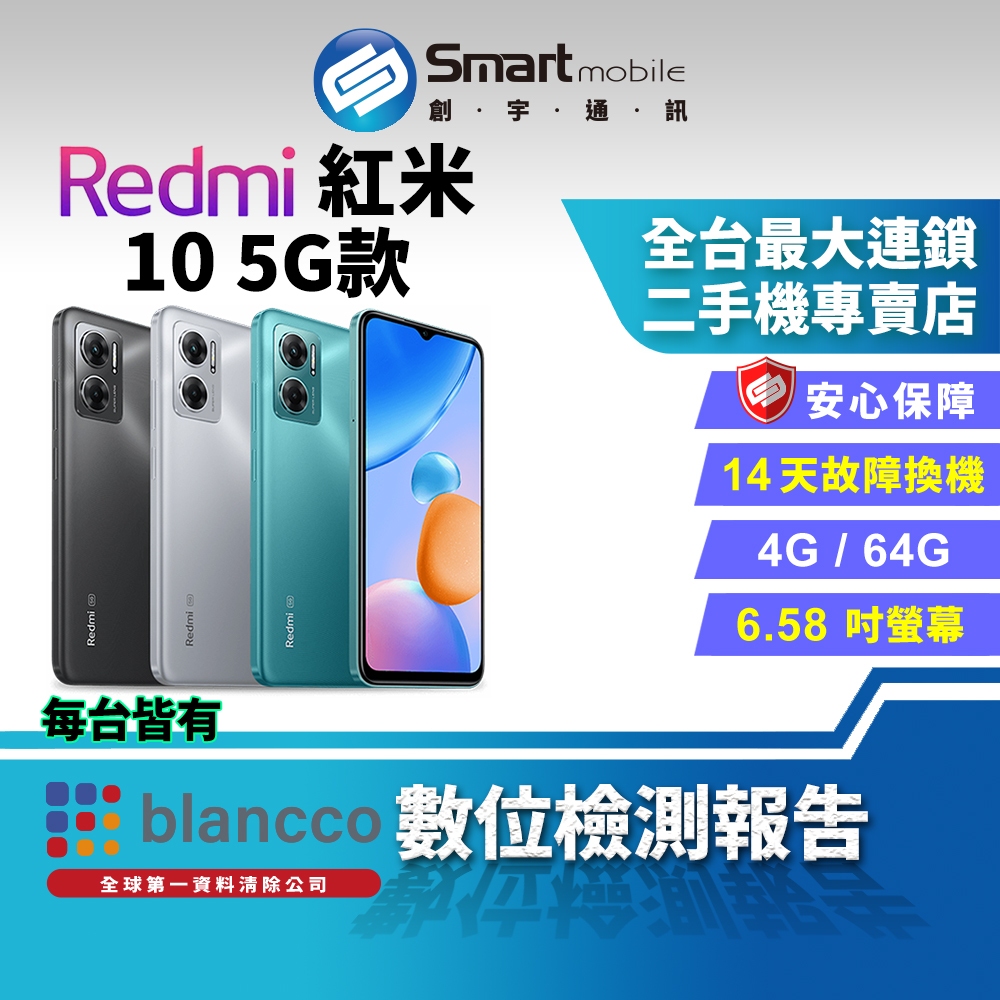 【創宇通訊│福利品】小米 Redmi 紅米 10 4+64GB 6.58吋 (5G) 大電量 支援記憶卡 5G雙卡雙待