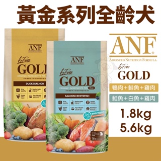 【免運】ANF 6Free 犬糧1.8kg-5.6kg 黃金系列 全齡犬 有機食譜 有機犬糧 犬糧＊短腿兄妹＊