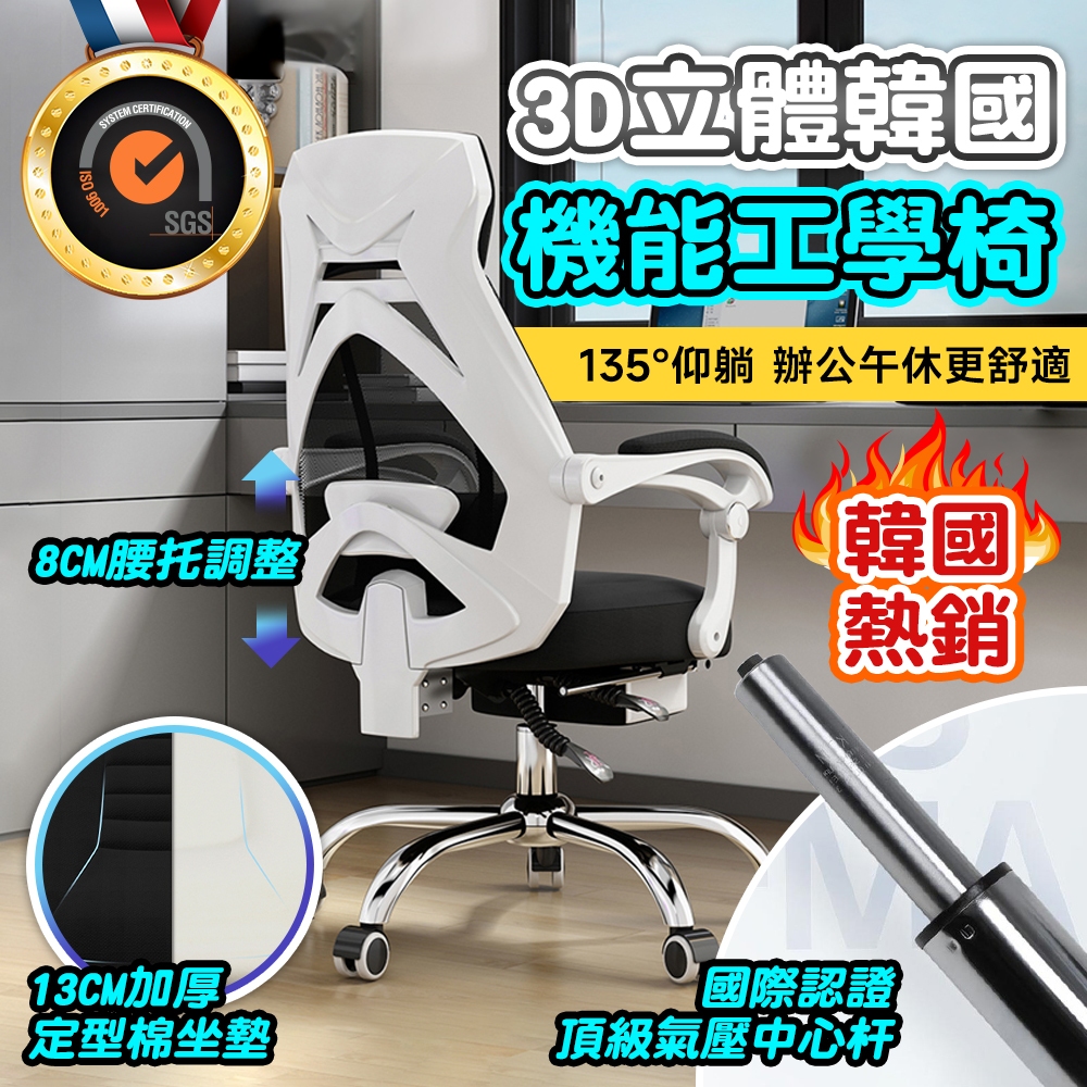 電腦椅 辦公椅 工作椅 會議椅 高承重立體機能工學椅-加厚13CM定型棉【有發票】