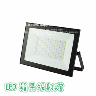 LED 蘋果投射燈 30W/50W/100W/200W/300W/400W 超輕薄好安裝