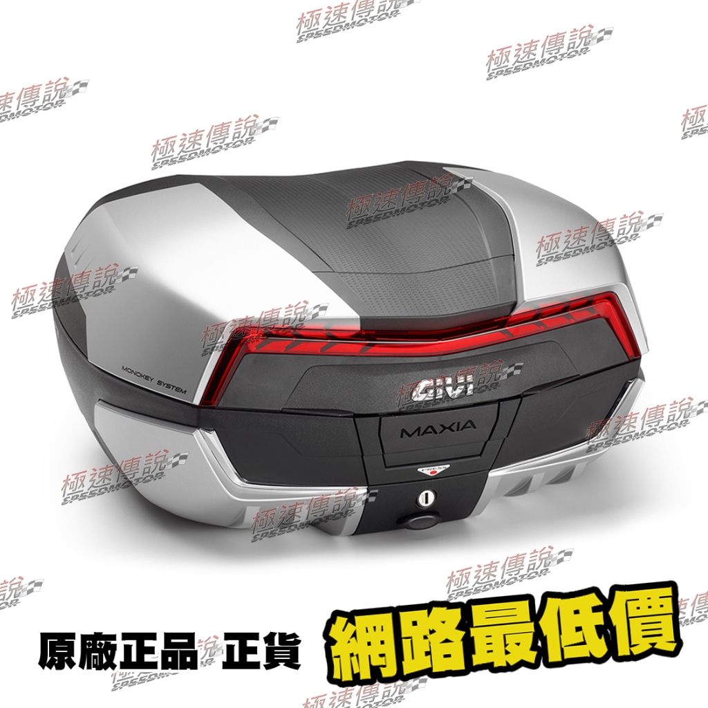 [極速傳說] GIVI V58N  紅色反光片 漢堡箱 後箱(後靠背和後箱架可另外選購)