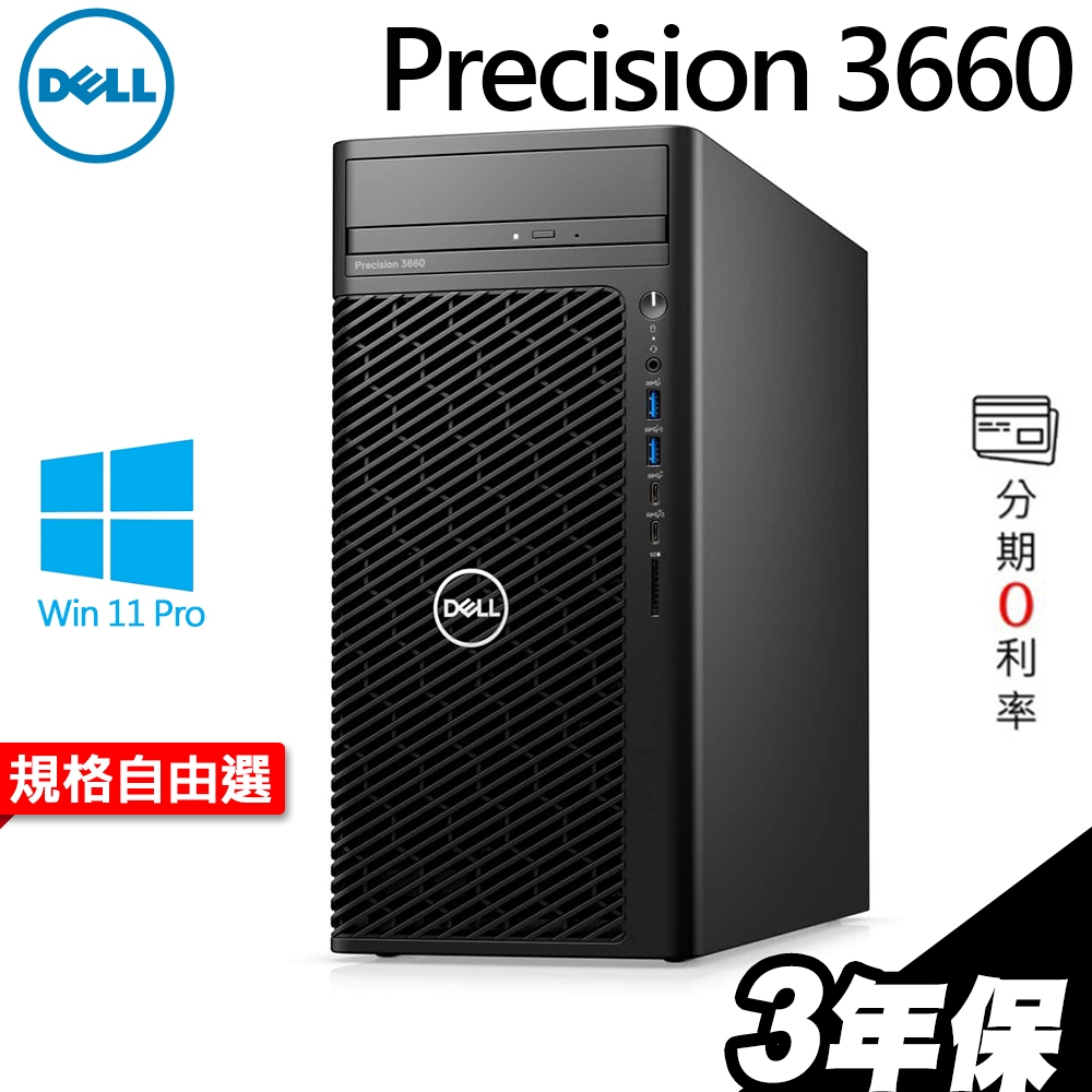 Dell 3660 商用工作站 i9-13900K/RTX4060Ti/4070Ti/W11P 選配【現貨】iStyle