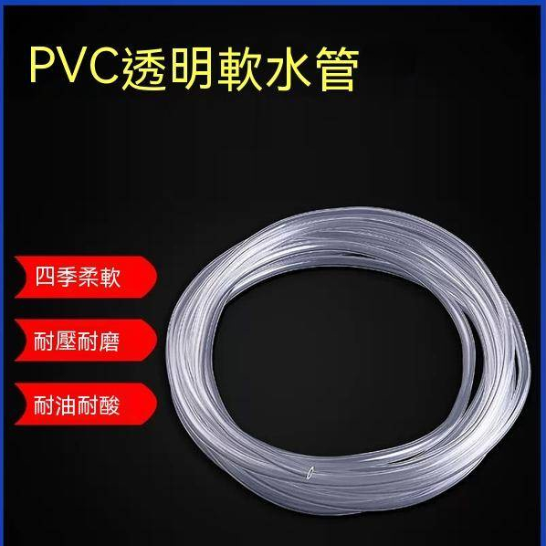 pvc透明軟管 家用水管牛筋管 油管 水准管 4分6分排水塑膠管穿線軟管