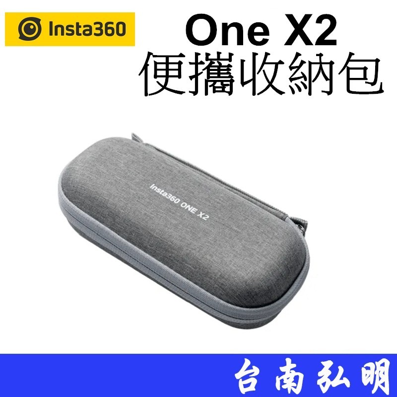 【Insta360】One X2 配件-便攜收納包 收納包 包包~出清~台南弘明