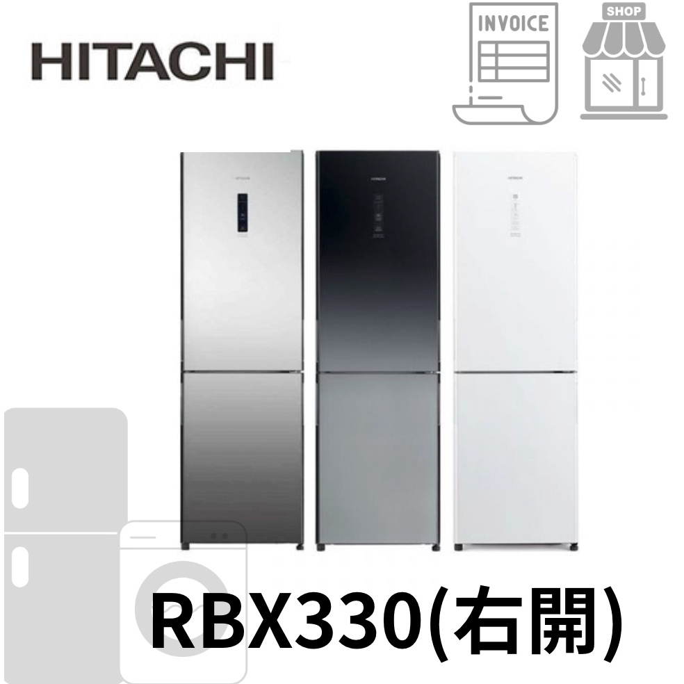 『聊聊詢價』預購商品 HITACHI日立 313L 1級變頻2門電冰箱  RBX330 大型家電請勿直接下標