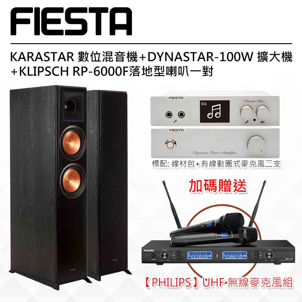 【公司貨】FIESTA數位混音機+擴大機100W+KLIPSCH RP-6000F落地型喇叭(黑檀)送:飛利浦無線麥克風