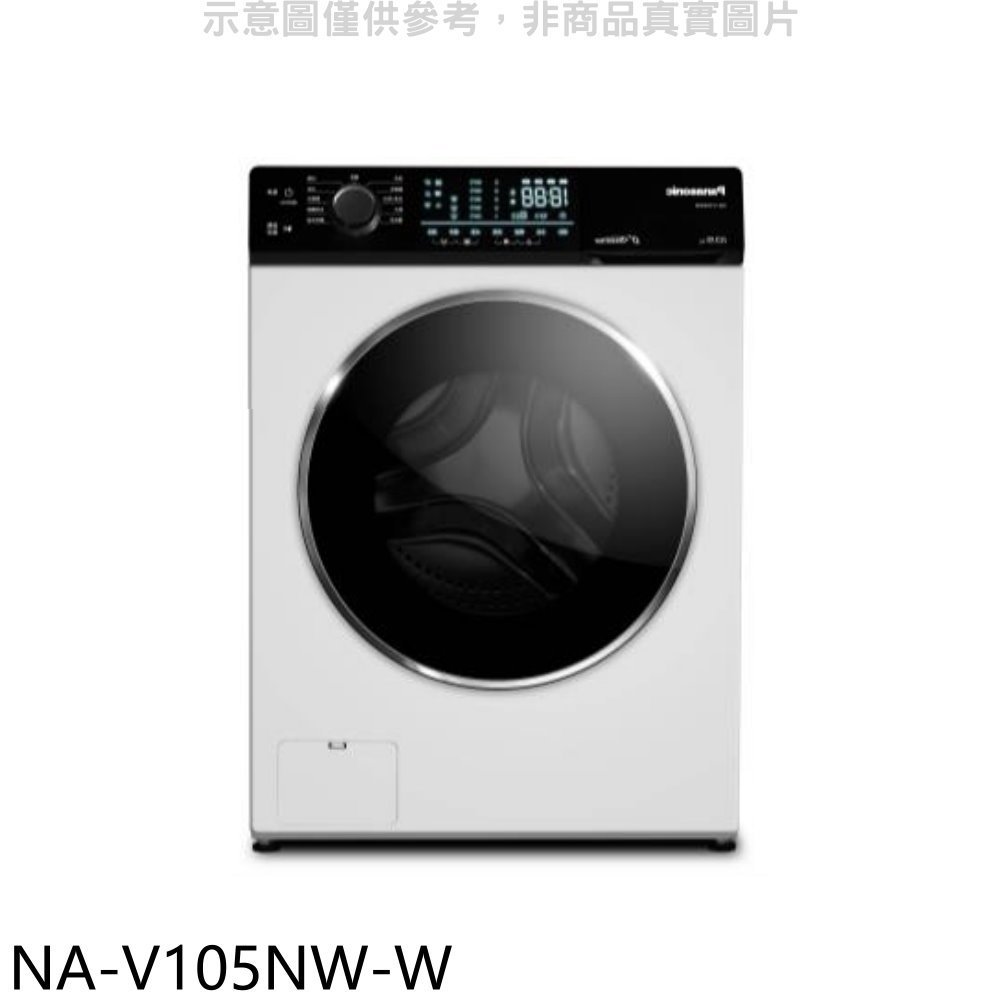 Panasonic國際牌【NA-V105NW-W】10.5公斤滾筒洗脫洗衣機(含標準安裝) 歡迎議價