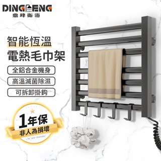 【鼎峰衛浴】電熱毛巾架 110v毛巾架 智慧恆溫 免打孔浴巾架 炭纖維速熱 家用烘乾浴室衛生間電加熱毛巾桿置物架
