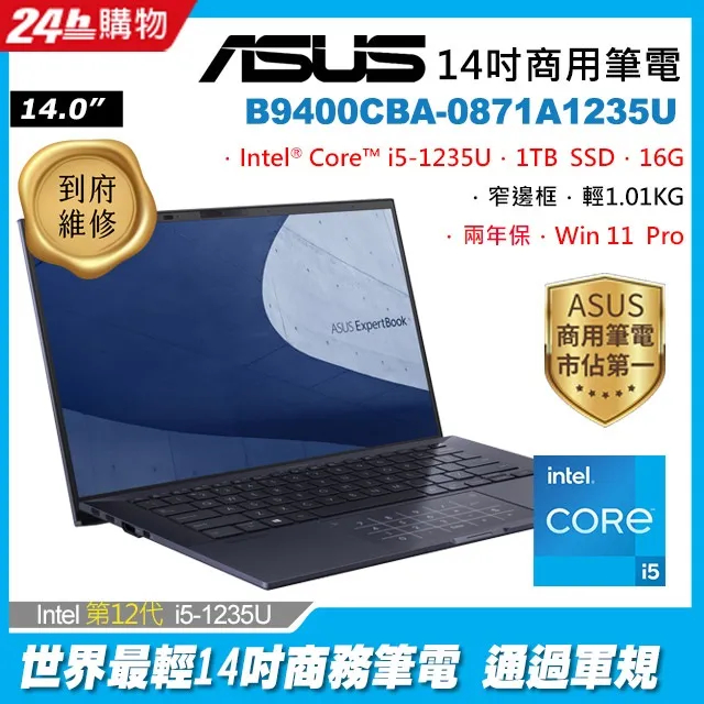 全新未拆 ASUS華碩 ExpertBook B9 B9400CBA-0121A1235U 14吋商用筆電