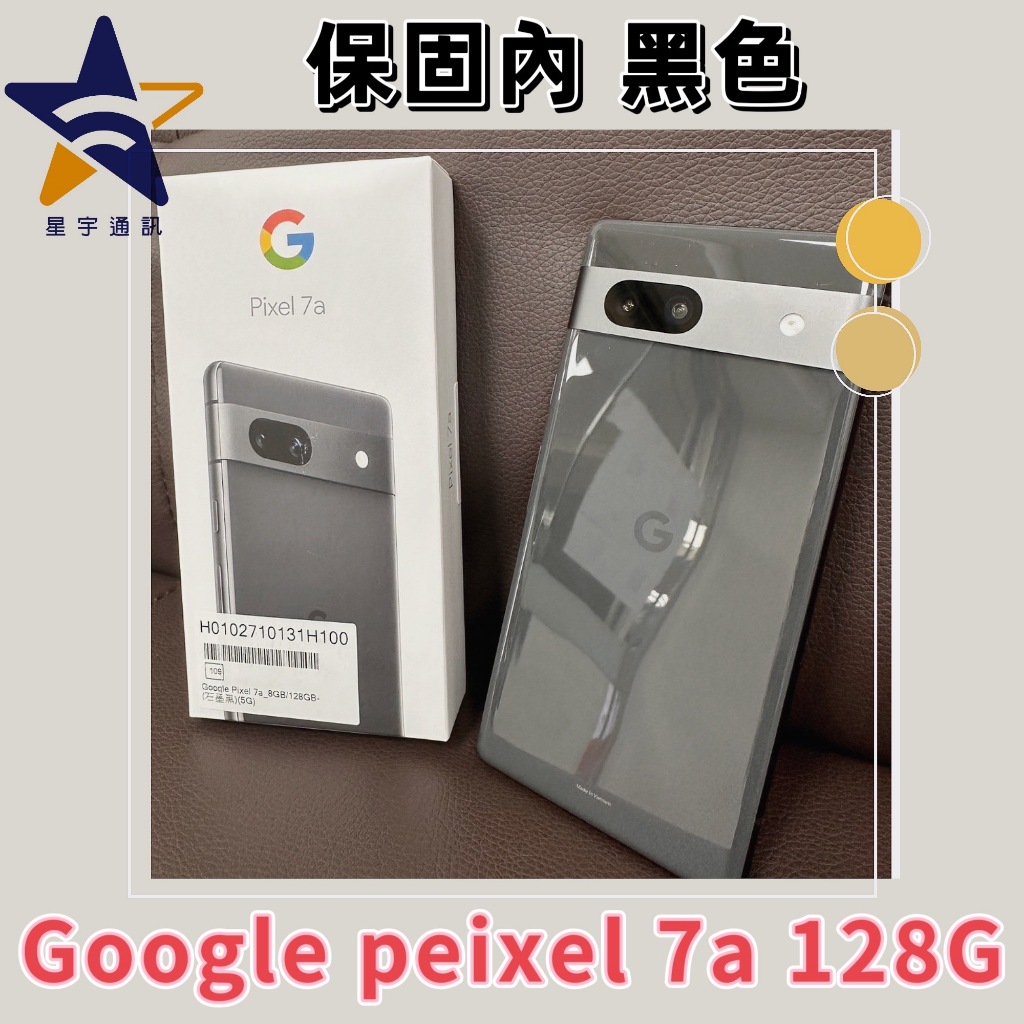 保固30天 Google pixel  7a  128G  安卓福利機 二手機  中古手機  備用機  無卡分期