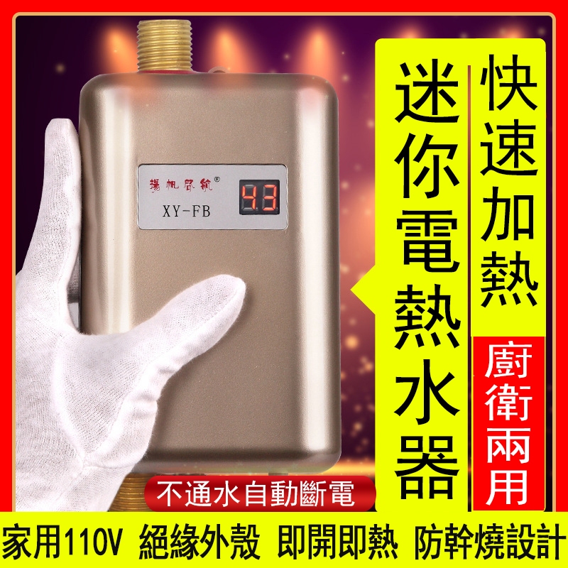 優選熱賣 熱水器電熱水器 110V即熱式熱水器瞬熱式熱水器 迷你熱水器小型廚房熱水器 小廚寶水龍頭熱水器