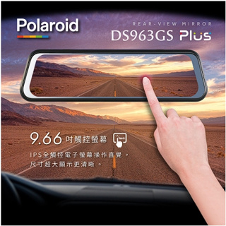 【聊聊詢問有優惠】Polaroid寶麗萊 DS963GS PLUS 1080P前後雙錄 GPS測速預警 電子後視鏡
