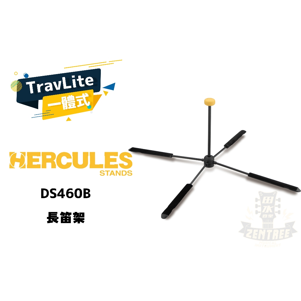 Hercules DS460B 長笛架  折疊長笛架 Hercules Stand 樂器架 台灣公司貨 田水音樂