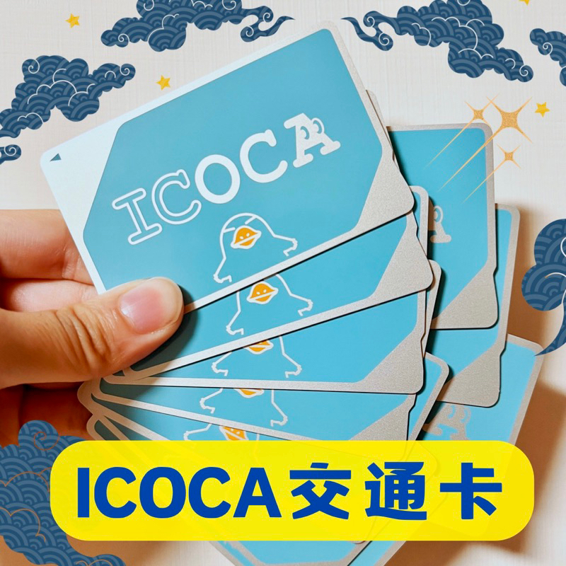 現貨 🇯🇵實體ICOCA卡 日本交通卡 icoca卡 Icoca西瓜卡 suica