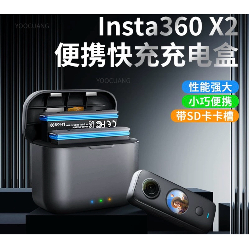 Insta360 ONE X2 雙充快充充電盒(可放記憶卡) Insta360 X2充電盒 Insta360 X2 雙充